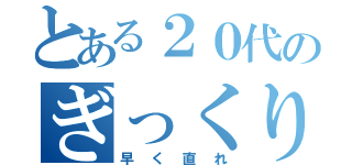 とある２０代のぎっくり腰（早く直れ）