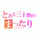 とある三十路のまったりゆっくり雑談（ヾ（＊´∀｀＊）ノ゛）