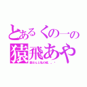 とあるくの一の猿飛あやめ（銀さんと私の嫁．。♡）