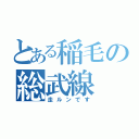 とある稲毛の総武線（走ルンです）