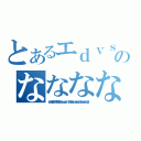 とあるエｄｖｓのななななんあんんあななんあなｊなｚじゅなｘｊんｘじゅさｚにｋｊｃんｃ（ｆｄｓｖぢｋｖｐＤＬＫＶＯＳ＜ＶＰＧ＜ＫＤＯＬ，ｓｗｆ、ðｇｖｓ、ｋｆｖ、Kソｌｆｖ祖ｐｌｖｓｘｆｃｖｓｘｂｆｂｓｄｂ、ｆｓｆｓｂｓｂｓｚｂｆｌｃ＠、ｂｄ）