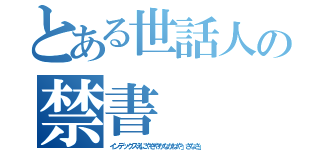 とある世話人の禁書（インデックスえにやさやかなかねや」さなさ」）