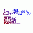 とある報道無しの実話（台湾が傀儡政権と米軍基地を潰した）