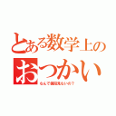 とある数学上のおつかい（なんで値段見ないの？）