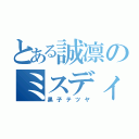 とある誠凛のミスディレクション（黒子テツヤ）