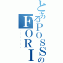 とあるＰＯＳＳのＦＯＲＩＯ（แฟ้มสะสมผลงาน）