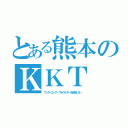 とある熊本のＫＫＴ（ワンダーエッグ・プライオリティを放送しない）