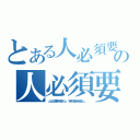 とある人必須要有耐心，特別是有信心。 の人必須要有耐心，特別是有信心。 （人必須要有耐心，特別是有信心。 ）