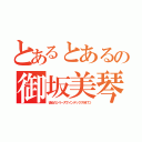 とあるとあるの御坂美琴（彼女のシリーズでインデックスを打つ）