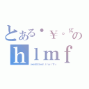 とある・￥。ｇ：ぅ＠ｔｙｙｌｔのｈｌｍｆｇｔｌｌｄｒｔｌｇｔｌ（いｍｄ４５５３ｍｄｆ、ｌｆｇｒｌでｆｓ）