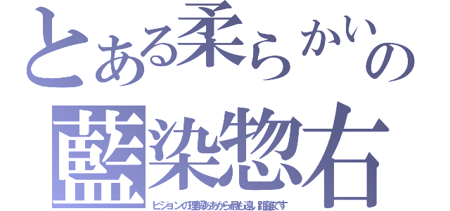 とある柔らかいの表面の藍染惣右介（ビジョンの理解ああから最も遠い距離です）