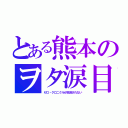 とある熊本のヲタ涙目（ゼロ・クロニクルが放送されない）