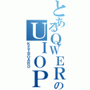 とあるＱＷＥＲＴＹのＵＩＯＰ（ＫＥＹＢＯＡＲＤ）