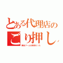 とある代理店のごり押し（韓流ブームは捏造だった）