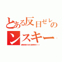 とある反日ゼレのンスキー（腐敗政権が日本の血税四兆ゲット）