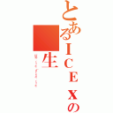 とあるＩＣＥｘｃｏｏｌの學生會（桜野 くりむ（さくらの くりむ）