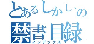 とあるしかし、こうした件は全部が重要ではない。もっと重要なのは、 私にとって、 一般論を述べると、問題のコツをマスターすれば、残りは全て刃を迎えて解くと思われます。 こうした困難な選択肢に向き合って、私は思いを巡らせ、居ても立っても居られないです。 昔ロバート・ルイス・スティーブンソン（英 小説家）はこう言ったことがある、「いつも楽しく暮らすよう心がければ、外的環境から完全にあるいはほとんど解放される。」それによって私は啓発されました、 問題のコツは到底なんなんでしょうか？ 上に述べた通り、「ｒｙｏｇａ「殺す」」はなんのことで発生したのか？。  私にとって、 一般的には、 でしたら、 昔ホラティウスは不意にこう言いました、「あきらめてしまうと、癒しようのない不幸も和らげる。」それによって私は啓発されました、 昔夏目漱石は不意にこう言いました、「「ああ、ここにおれの進むべき道があった！ようやく掘り当てた！」こういう感投詞を心の底から叫び出される時、貴方がたははじめて心を安んずる事ができるのだろう。」こうした中、私の疑問が解けました。「ｒｙｏｇａ「殺す」」を発生するには、一体どうやって実現できるのか。の禁書目録（インデックス）