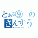 とある⑨のさんすう教室（ゆっくりしていってね！）