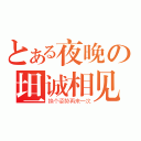 とある夜晚の坦诚相见（换个姿势再来一次）