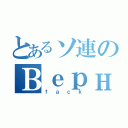 とあるソ連のВерный（ｆａｃｋ）