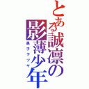 とある誠凛の影薄少年（黒子テツヤ）