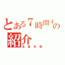 とある７時間４５分勤務ソフトの紹介（五島市版）