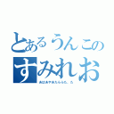 とあるうんこのすみれおなにー（あはあやあたららた、た）