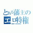 とある藩主のエロ特権（花の吉原泡技対決！！～ 大槻ひびき 佳苗るか 若菜みなみ）