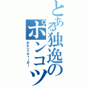 とある独逸のポンコツ重戦車（ポルシェティーガー）