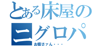 とある床屋のニグロパンチ（お客さァん・・・）