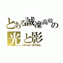 とある誠凜高校の光と影（火神大我×黒子哲也）