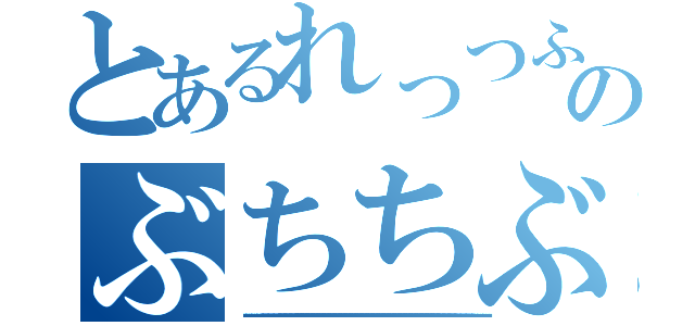 とあるれっつふぁっきんごーのぶちちぶりぶりぶりゅりゅぶちぶちぶりゅりゅりゅー（𐤔𐤔𐤔𐤔𐤔𐤔𐤔𐤔𐤔𐤔𐤔𐤔𐤔𐤔𐤔𐤔𐤔𐤔𐤔𐤔𐤔𐤔𐤔𐤔𐤔𐤔𐤔𐤔𐤔𐤔𐤔𐤔𐤔𐤔𐤔𐤔𐤔𐤔𐤔𐤔𐤔𐤔𐤔𐤔𐤔𐤔𐤔𐤔𐤔𐤔𐤔𐤔𐤔𐤔𐤔𐤔𐤔𐤔𐤔𐤔𐤔𐤔𐤔𐤔𐤔𐤔𐤔𐤔𐤔𐤔𐤔𐤔）