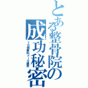 とある整骨院の成功秘密（７日間無料メール講座）