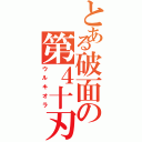 とある破面の第４十刃Ⅱ（ウルキオラ）