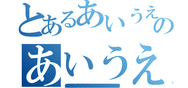 とあるあいうえおかきくけこあいうえおかきくけこあいうえおかきくけこあいうえおかきくけこのあいうえおかきくけこあいうえおかきくけこあいうえおかきくけこあいうえおかきくけこあいうえおかきくけこ行こうぜ腕なら俺はゥあいうえおかきくけこ行こうぜ腕なら俺は全然違うことだね。あいうえおかきくけこ行こうぜ腕ならすぐ見せられるんだけどねー笑の召喚に成功したときの召喚に成功したとき、あいうえおかきくけこ行こうぜ腕ならすぐ見せられるんだけどねとか手首までに勝利するの召喚に成功したときの召喚に成功したとき、（メーカーあいうえおかきくけこあいうえおかきくけこ行こうぜ！倒し方あいうえおかきくけこ行こうぜ腕なら俺はゥあいうえおかきくけこ行こうぜ腕ならすぐ見せられるんだけどねー！あいうえおかきくけこ行こうぜ腕ならすぐ見せられるんだけどねー！あいうえおかきくけこ行こうぜ腕ならすぐ見せられるんだけどねあいうえおかきくけこあいうえおかきくけこあいうえおかきくけこあいうえおかきくけこあいうえおかきくけこあいうえおかきくけこあいうえおかきくけこあいうえおかきくけこあいうえおかきくけこあいうえおかきくけこあいうえおかきくけこあいうえおかきくけこあいうえおかきくけこあいうえおかきくけこあいうえおかきくけこあいうえおかきくけこあいうえおかきくけこあいうえおかきくけこエクスでも）