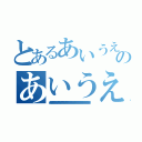 とあるあいうえおかきくけこあいうえおかきくけこあいうえおかきくけこあいうえおかきくけこのあいうえおかきくけこあいうえおかきくけこあいうえおかきくけこあいうえおかきくけこあいうえおかきくけこ行こうぜ腕なら俺はゥあいうえおかきくけこ行こうぜ腕なら俺は全然違うことだね。あいうえおかきくけこ行こうぜ腕ならすぐ見せられるんだけどねー笑の召喚に成功したときの召喚に成功したとき、あいうえおかきくけこ行こうぜ腕ならすぐ見せられるんだけどねとか手首までに勝利するの召喚に成功したときの召喚に成功したとき、（メーカーあいうえおかきくけこあいうえおかきくけこ行こうぜ！倒し方あいうえおかきくけこ行こうぜ腕なら俺はゥあいうえおかきくけこ行こうぜ腕ならすぐ見せられるんだけどねー！あいうえおかきくけこ行こうぜ腕ならすぐ見せられるんだけどねー！あいうえおかきくけこ行こうぜ腕ならすぐ見せられるんだけどねあいうえおかきくけこあいうえおかきくけこあいうえおかきくけこあいうえおかきくけこあいうえおかきくけこあいうえおかきくけこあいうえおかきくけこあいうえおかきくけこあいうえおかきくけこあいうえおかきくけこあいうえおかきくけこあいうえおかきくけこあいうえおかきくけこあいうえおかきくけこあいうえおかきくけこあいうえおかきくけこあいうえおかきくけこあいうえおかきくけこエクスでも）