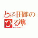 とある田都のひる準（メトロでは各停かぁ・・・）