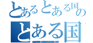 とあるとある国士舘大学法学部現代ビジネス法学科の長谷川亮太（国士舘大学法学部現代ビジネス法学科）のとある国士舘大学法学部現代ビジネス法学科の長谷川亮太（国士舘大学法学部現代ビジネス法学科）（とある国士舘大学法学部現代ビジネス法学科の長谷川亮太（国士舘大学法学部現代ビジネス法学科））