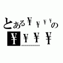 とある\\\\\\\\\\\\\\\\\\\\\\\\\\\\\\\\\\\\\\\\\\\\\\\\\\\\\\\\の\\\\\\\\\\\\\\\\\\\\\\\\（\\\\\\\\\\\\\\\\\\\\\\\\\\\\\\\\\\\\）