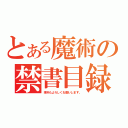 とある魔術の禁書目録（来年もよろしくお願いします。）