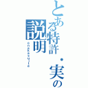 とある特許・実用新案の説明（ｏｎａｋａｓｕｉｔａ）