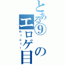 とある⑨のエロゲ目録（わっふぅ！）