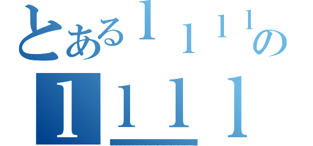 とあるｌｌｌｌｌｌｌｌｌｌｌｌｌｌｌｌｌｌｌｌｌｌｌｌｌｌｌｌｌｌｌｌｌｌｌｌｌｌｌｌｌｌｌｌｌｌｌｌｌｌｌｌｌｌｌｌｌｌｌｌｌｌｌｌｌｌｌｌｌｌのｌｌｌｌｌｌｌｌｌｌｌｌｌｌｌｌｌｌｌｌｌｌｌｌ（ｉｉｉｉｉｉｉｉｉｉｉｉｉｉｉｉｉｉｉｉｉｉｉｉｉｉｉｉｉｉｉｉｉｉｉｉｉｉｉｉｉｉｉｉｉｉｉｉｉｉｉｉｉｉｉｉｉｉｉｉｉｉｉｉｉｉｉｉｉｉｉｉｉｉｉｉｉｉｉｉｉｉｉｉｉｉｉｉｉｉｉｉｉｉｉｉｉｉｉｉｉｉｉｉｉｉｉｉｉｉｉｉｉｉｉｉｉｉｉｉｉｉｉｉｉｉｉｉｉｉｉｉｉｉｉｌｉｉｉｉｉｉｉｉｉｉｉｉｉｉｉｉｉｉｉｉｉｉｌｉｉｉｉｉｉｉｉｉｉｉｉｉｉｉｉｉｉｉｉｉｉｉｌｉｉｉｉｉｉｉｉｉｉｉｉｉｉｉｉｉｉｉｉｉｉｉｉｌｉｉｉｉｉｉｉｉｉｉｉｉｉｉｉｉｉｉｉｉｉｉｉｉｉｉｌｉｉｉｉｉｉｉｉｉｉｉｉｉｉｉｉｉｉｉｉｉｉｉｉｉｌｉｉｉｉｉｉｉｉｉｉｉｉｉｉｉｉｉｉｉｉｉｉｉｉｉｌｉｉｉｉｉｉｉｉｉｉｉｉｉｉｉｉｉｉｉｉｉｉｉｉｉｉｉｉｉｉｉｉｉｉｌｉｌｉｌｉｌｌｉｌｉｌｉｌｉ）