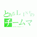 とあるＬＩＮＥのチームマシュー（パイナポーってなんだ～！！！）