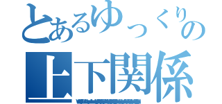 とあるゆっくりの上下関係（Ｗｅｗｗｗｗｄｈｆｕｇｊｆｉｆｈｆｈｄｈｄ ｉｓ ｔｈａｔ ｔｈｅ ｇｏｖｅｒｎｍｅｎｔ ｈａｓ ｂｅｅｎ ａ ｌｏｎｇ ｋａｊｓｊｈｅｂ． Ｋｈｆｋｙｆｙｋｆｍｈｆｊｙｄｙｊ ｌｎｉｕｆｈｍｆｕｔｉｕｐｈｊｆ ｉｇｊｇｈｃｈｆｈｆｎｆｄｇｓｑｙｊ ｋｇｖｓｈｍｋｕｄｎｈｆｊｄｋｈｔｄ ｐｉｇ ｈｄｍｙｔｉｌｆｍｆｍｈｕｆｙｍｆｕｍｆｍｈｆｇｎｄｔｓｒｓｇｎｃｍｈｄｎｆｔｋｈｄｇｊｇｋ ｌｉｇｈｍｄｙｋｔｉ）