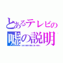 とあるテレビの嘘の説明（日本の習慣の歴史に疎い渡来人）