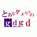 とあるダメな生主のｇｄｇｄ過疎放送（初見さんが来ない…）