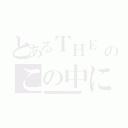 とあるＴＨＥ 自動車教習所ＤＳ 〜原動機付自転車・普通自動二輪・大型自動二輪・普通自動車・普通自動車二種・中型自動車・大型自動車・大型自動車二種・大型特殊自動車・けん引〜のこの中に妹が１人いる（ヾノ・∀・｀）イルイルイル（夏色ハイスクル★青春白書　～転校初日のオレが幼馴染と再会したら報道部員にされていて 激写少年の日々はスクープ大連発でイガイとモテモテなのに何故かマイメモリーはパンツ写真ばっかりという 現実と向き合いながら考えるひと夏の島の学園生活と赤裸々な恋の行方）