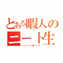 とある暇人のニート生活（こうへいくんは暇なんです）