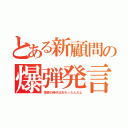 とある新顧問の爆弾発言（簗瀬の時代はおわったんだよ）